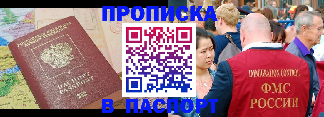 купить прописку в Архангельской области