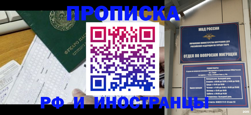 временная регистрация недорого в Архангельской области