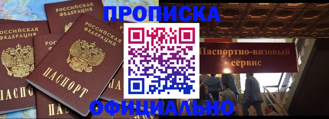 прописка от собственника в Архангельской области