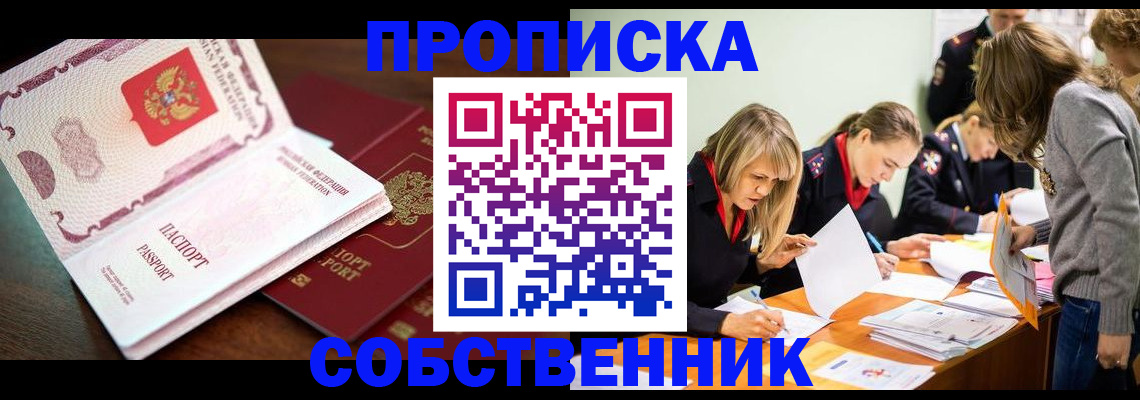 прописка для работы в Архангельской области